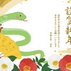 ２０２５年もよろしくお願いします。