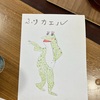 9月3日振りカエル🐸