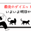 何事もバランスよく