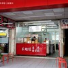 台北で小籠包食べるならココ以上の店ないから。