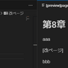 VSCodeのRe:VIEWプラグインにpagebreakブロック構文を認識させる