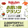 8/31まで！楽天市場で冷凍食品が50%オフ！