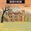 コージー作家の秘密の原稿／Ｇ・Ｍ・マリエット