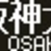 《再作成》阪神1000系他　側面LED再現表示　【その11】