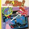 MSX　カートリッジROMソフト　Mr. DO! ミスタードゥ!というゲームを持っている人に  大至急読んで欲しい記事