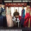 韓国ドラマ「仮面の王　イ・ソン」（2017）の感想