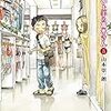 山本崇一朗『からかい上手の高木さん』5〜8巻