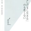 「だましだまし生きる」のも悪くない ☆☆☆