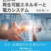 電気料金の負担軽減策