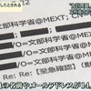 メールで共有文科省／加計問題