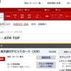 楽天銀行デビットカードの決済に楽天ポイントを使うことができたあ～！！（ポイント利用においては、デメリットも）