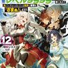 【ラノベレビュー】信じていた仲間達にダンジョン奥地で殺されかけたがギフト『無限ガチャ』でレベル9999の仲間達を手に入れて元パーティーメンバーと世界に復讐&『ざまぁ!