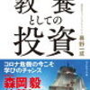 自爆な投資日記その18「＋2パーセント…」