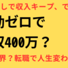 夜勤なしで年収400万狙う！看護師の日勤転職術