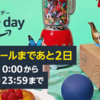 2024Amazonプライムデーは7/16,17！セール攻略法とお得情報まとめ