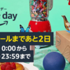 2023Amazonプライムデーは7/11,12！セール攻略法とお得情報まとめ