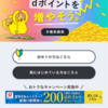 docomo dポイント投資のデメリット🥶