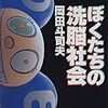 岡田斗司夫検証blog5.