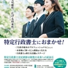 行政手続法などの改正は一般財団法人などにも及ぶことを再認識