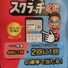 7月の定休日のお知らせとPayPayスクラッチくじ開催のお知らせ　および　8月の盆休みのお知らせ