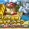 【DQMSL】「ダイの大冒険」コラボ開催！豪華ログボで10連3枚＆ジェム3300個！ダイコラボ確定券3種配布！