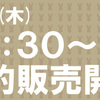 【明日(6/1 12:30～)発売】カマボコテント2別注(ナチュラム)モデル