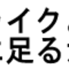 世の中にはストライクよりも、もっと勝ち誇るに足るガターがあるのだ