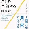 【読書】やりたいことを全部やる！