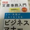 「確認したか」を改めて確認する