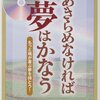 諦めなければ夢は叶うと思う