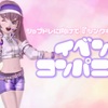 ショプドレに向けて『シンクギアウェア』で【イベントコンパニオン】