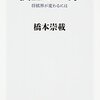 『棋士の一分 将棋界が変わるには』 橋本崇載 ***