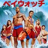 映画【ベイウォッチ　エクステンデッド・エディション】をレビュー。【ネタバレ無しの批評】