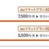 【MNP】【料金】auからドコモに乗り換え準備をしたい+キャリアに提案