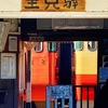 里見駅風情から終点へ　『皆鉄号』⑥