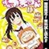 干物妹！うまるちゃん【期間限定無料】 3 (ヤングジャンプコミックスDIGITAL) / サンカクヘッド (asin:B07N3YR9P6)