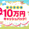 ポイ活乞食御用達のファミマTカードをお持ちの方であれば、とりあえずエントリーしておいたほうがいいポケットカードの新生活応援！10万円キャッシュバックキャンペーン