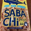 サバチ ほんのり塩味 お菓子