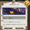 FF14セリフ集。2019年守護天節（2）「守護天節と妖しい館」