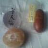 芋大福　/　芋かりんと饅頭