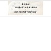 運用成績2025年6月2日～6月6日