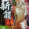 令和５年度　西尾・岩村友好の会　第２回理事会