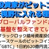 ビットコイン機関投資家が視野に入れる理由‼️ グローバルファンドが投資基盤を整えてきている‼️しゅちゅわんの暗号資産情報