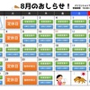 8月の営業カレンダー