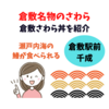 《倉敷の名物料理》瀬戸内海のサワラを使った！倉敷さわら丼《千成の自信作》