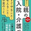 介護と育児の同時進行は辛い！