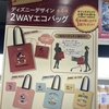 ディズニー2WAYバッグ