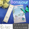 Bonajour(ボナジュール)  アンダーカバーデルマシカBB