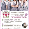 10/17(日)「STRAWBERRY FLAG vol.3」 特典内容のお知らせ