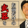 宮迫チャンネルに音声出演した島田紳助の心境